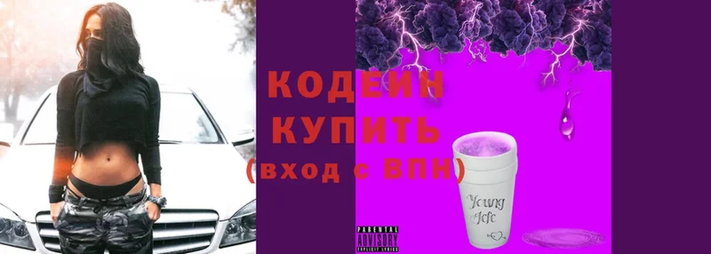 Codein Purple Drank  Всеволожск 